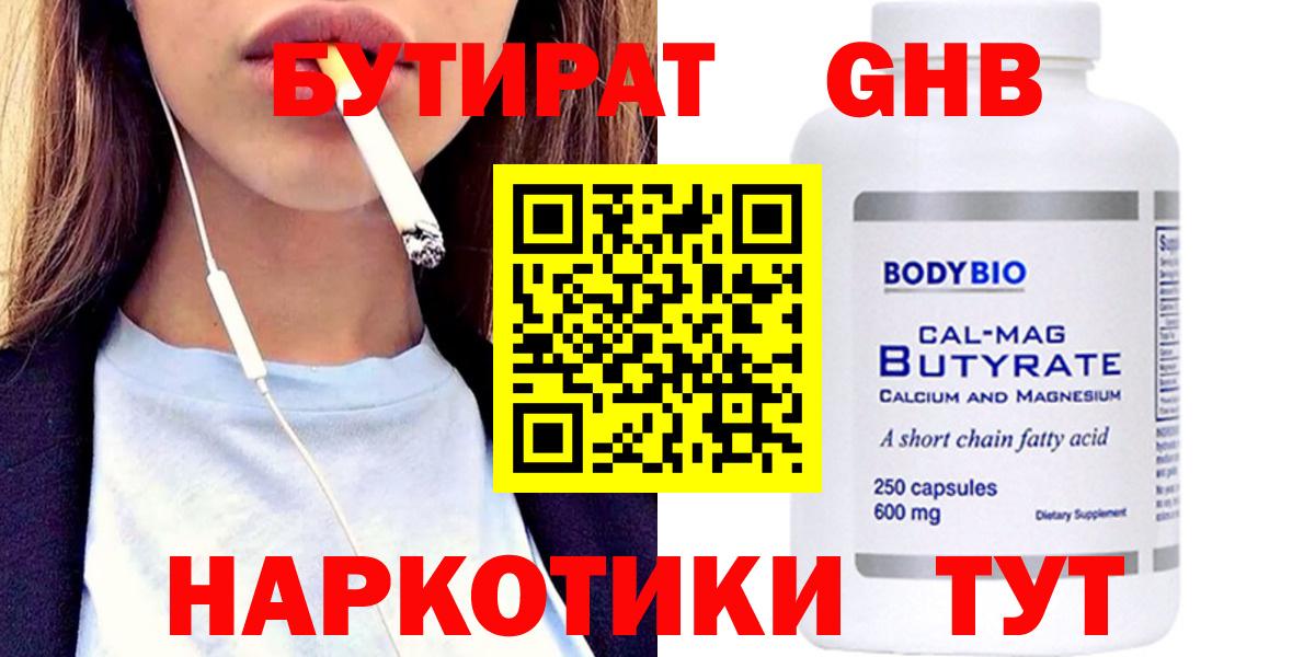 Свободный  БУТИРАТ  Вход с VPN  БУТИРАТ 1.4BDO 
