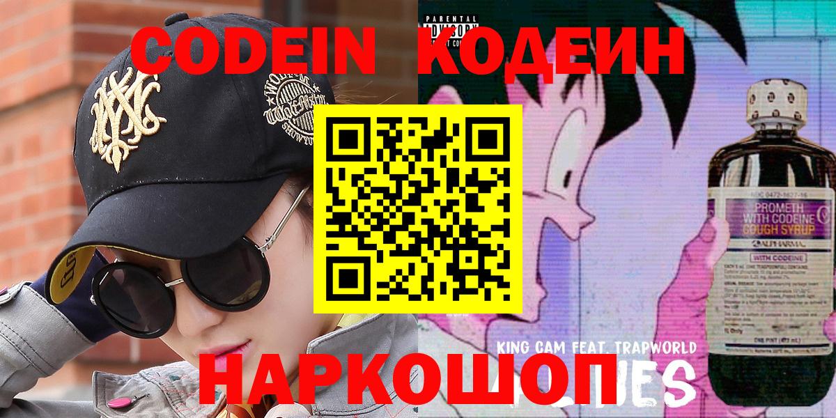 Кодеин Purple Drank Свободный