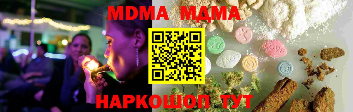 МДМА  МДМА Molly  Вход с VPN  MDMA Molly  Свободный 